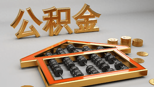 [成都公积金提取代办-代取中介-不看封存|离职|在交|前期无费用]成都市商品房抵押贷款利率多少？成都市商品房抵押贷款操作流程：