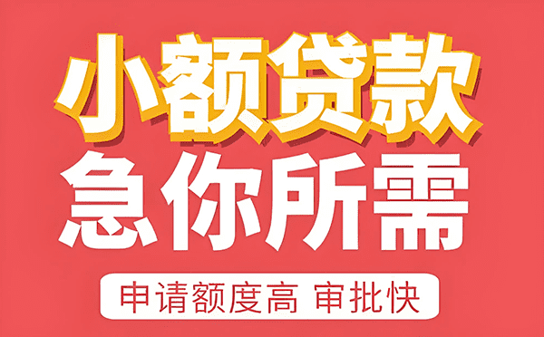 [杭州萧山私人借款电话-不下款不收费-当天上门放款]北京市房贷未松反紧 农行中行节后利率上浮